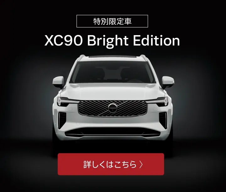 ボルボ・カー 三鷹